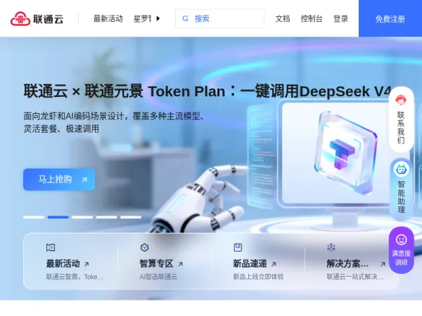 联通云