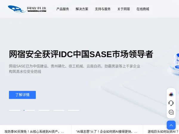 网宿科技