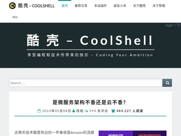 酷壳 (CoolShell)