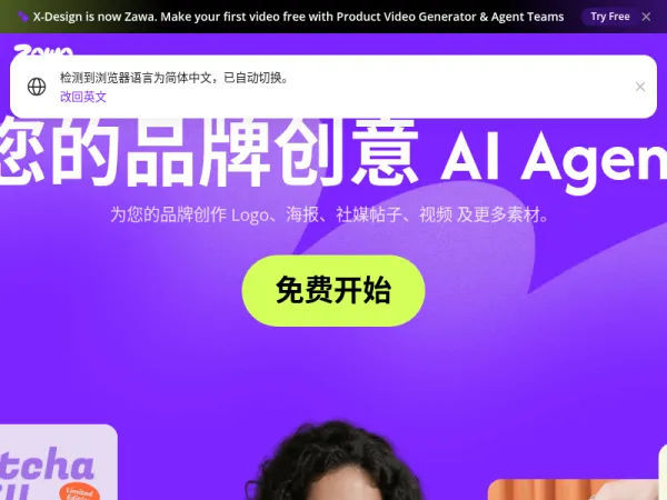 Zawa AI - 品牌套件生成器与编辑器（原X-Design）
