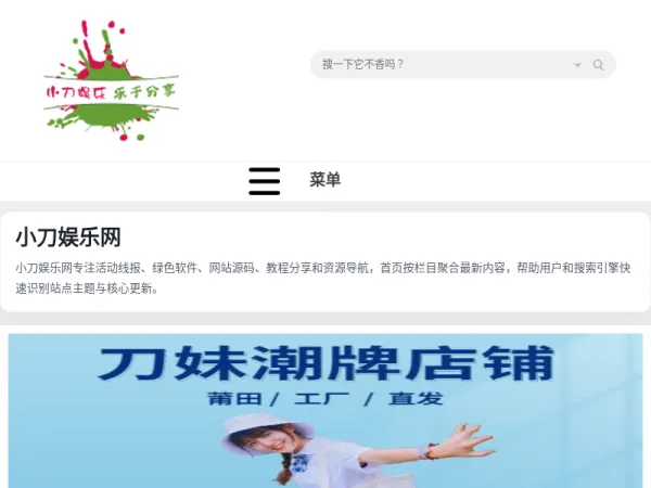 小刀娱乐网 - 活动线报、绿色软件、教程资源分享