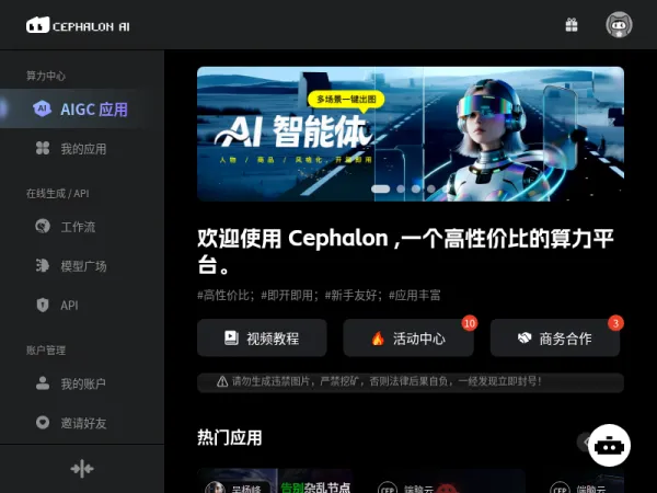 Cephalon Cloud 端脑云 - AIGC 应用平台