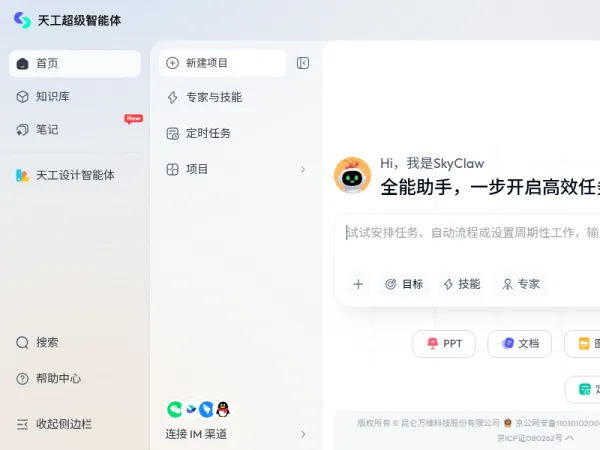 AI办公智能体先行者
