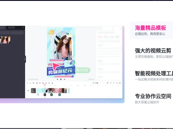 快剪辑官网-好用的视频剪辑软件|电脑在线视频剪辑工具！