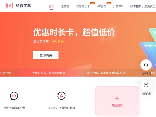 绘影字幕_为视频自动添加字幕，字幕翻译，字幕制作软件