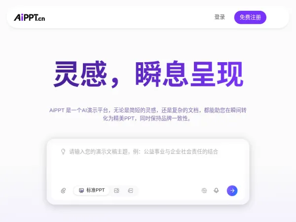 AiPPT - Ai一键生成PPT-PPT制作-Ai助手