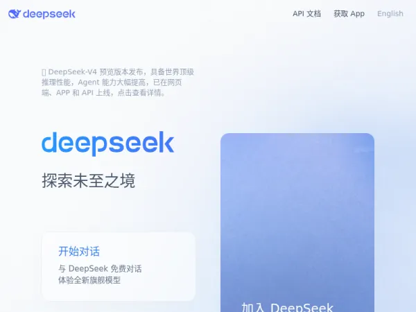 DeepSeek | 深度求索