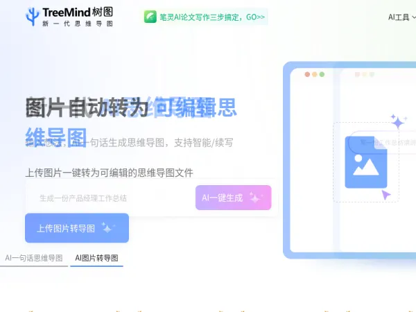 TreeMind树图官网 - 在线AI思维导图软件 | 免费脑图模板