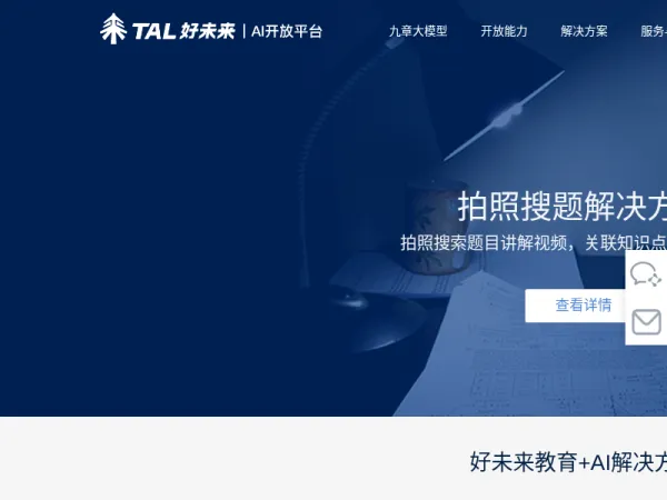 好未来AI开放平台