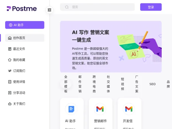 Postme官网-外贸人的 AI 内容生成工具