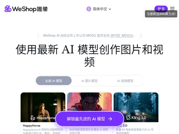 AI创意工作室与电商图像编辑工具 | WeShop唯象