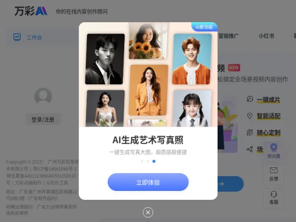 万彩AI - AI智能写作生成神器,AI数字人制作,AI短视频制作