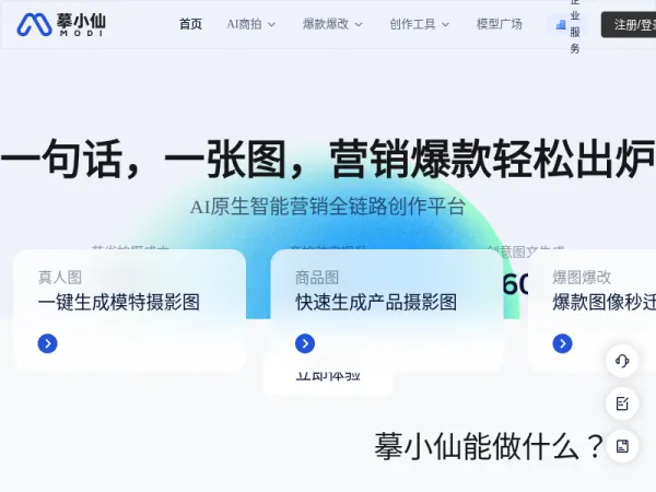 摹小仙