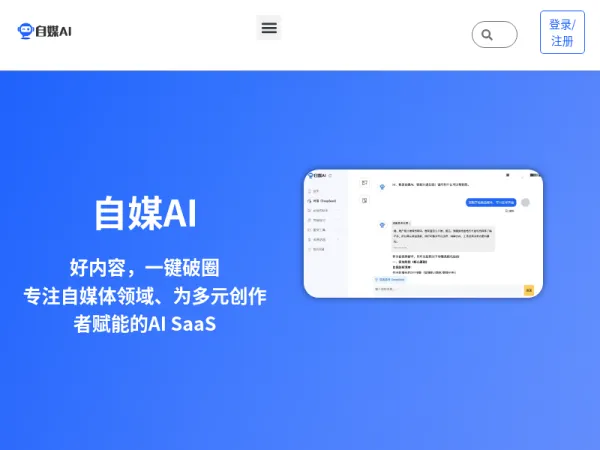 自媒AI - 首页 - 自媒AI