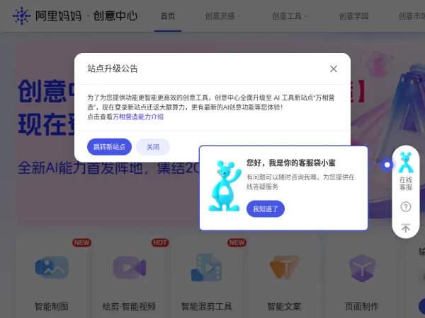 阿里妈妈 创意中心 - 首页