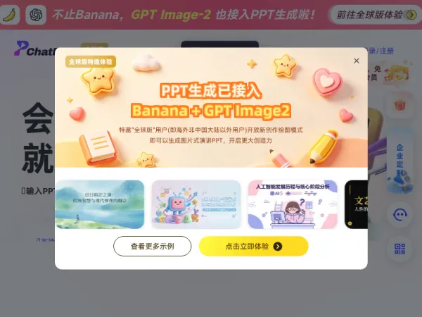 ChatPPT - AI一键生成PPT，智能排版与美化-必优科技智能PPT