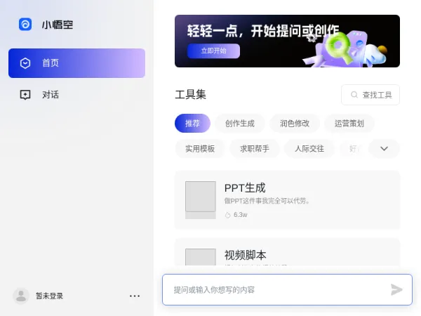 小悟空