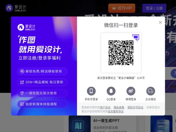全智能AI一键生成PPT - 爱设计PPT