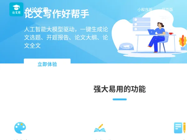 AI论文君