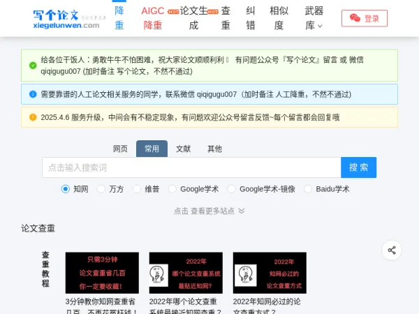 写个论文 - 超好用的免费论文降重软件，让写论文更简单