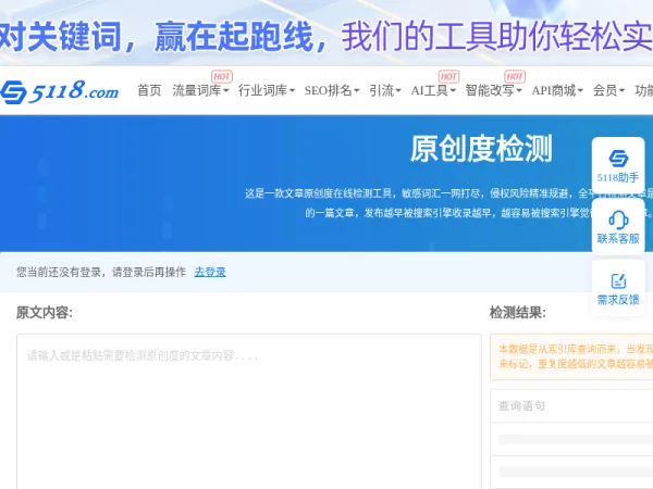 原创度检测工具,在线原创检测,相似度检测