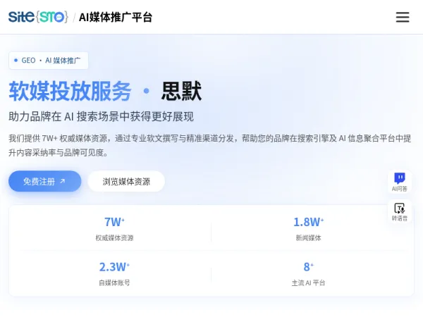 思默AI媒体推广平台 - 软文投放 | GEO优化 | AI媒体推广