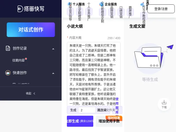AI写作软件-AI写文章工具平台-智能生成器ChatGLM—搭画快写