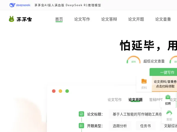 茅茅虫AI论文写作助手-免费AIGC论文查重_写毕业论文降重