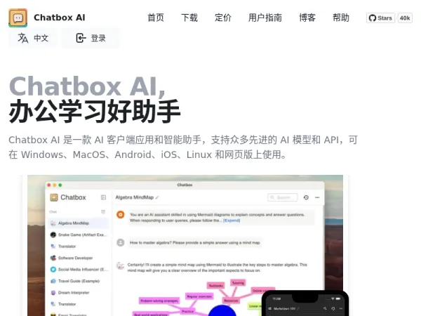 Chatbox AI官网：办公学习的AI好助手，全平台AI客户端，官方免费下载
