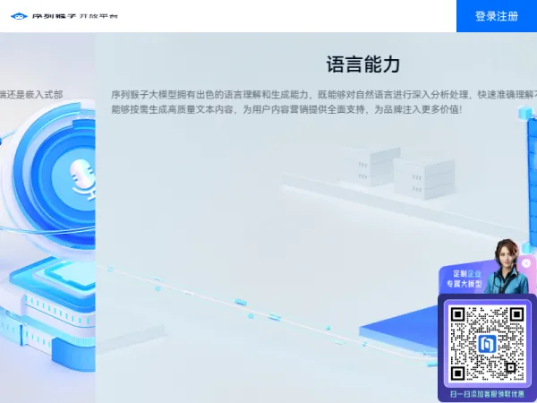 序列猴子开放平台