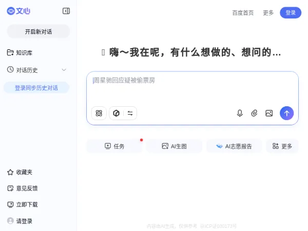 百度文心助手 - 办公学习一站解决