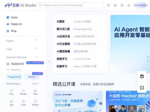 飞桨AI Studio星河社区-人工智能学习与实训社区