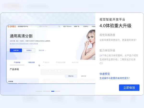 通义实验室视觉智能开放平台