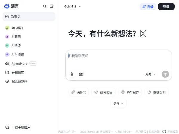 智谱清言