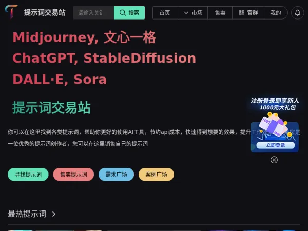 Tipstore | 提示词交易站