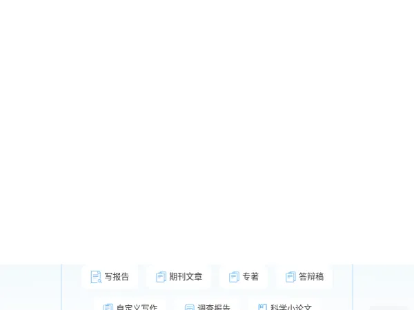 析稿Ai写作-AI论文自动生成写作助手免费论文大纲、免费无限改稿 析稿