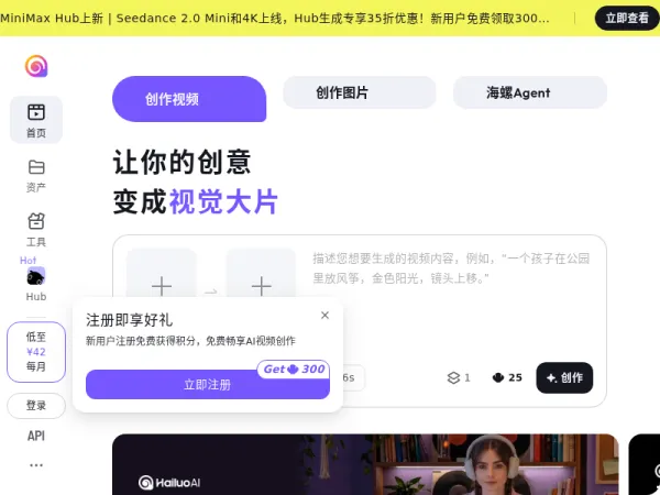 海螺视频：每个想法都是一部大片