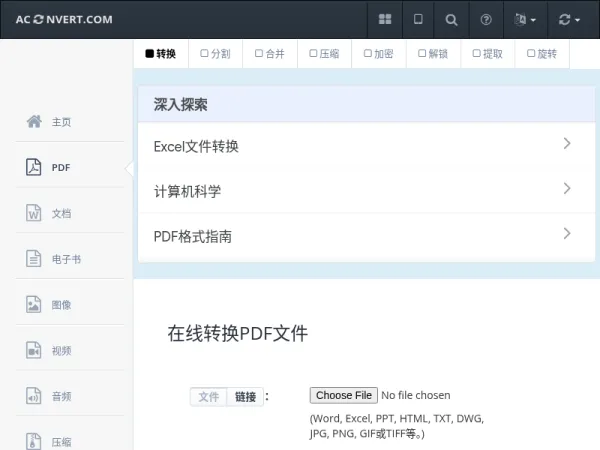 在线转换PDF文件