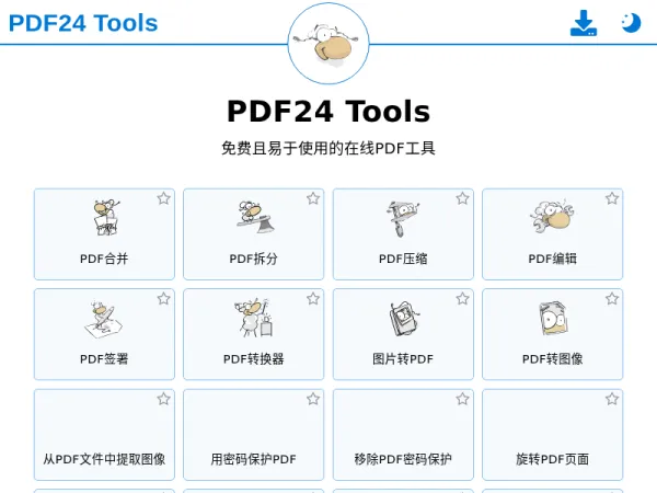 PDF24 Tools: 免费且易于使用的在线PDF工具