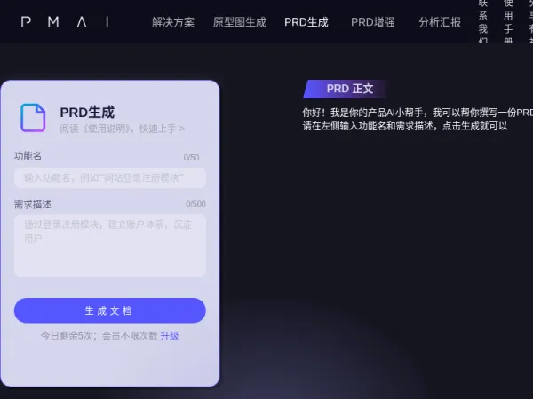 PMAI - 产品经理的AI助手 | 原型图AI生成