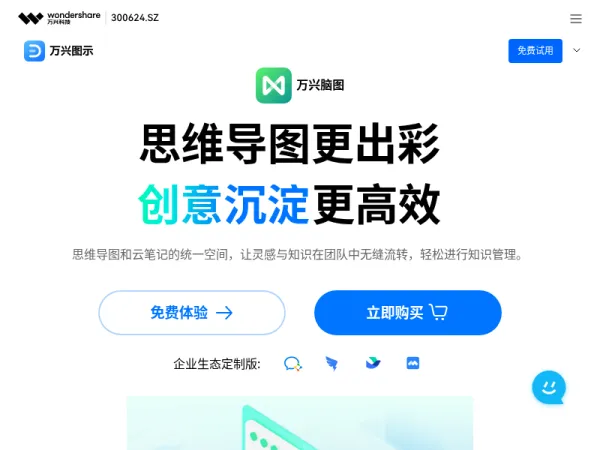 在线思维导图-万兴脑图协同版-万兴绘图软件网站