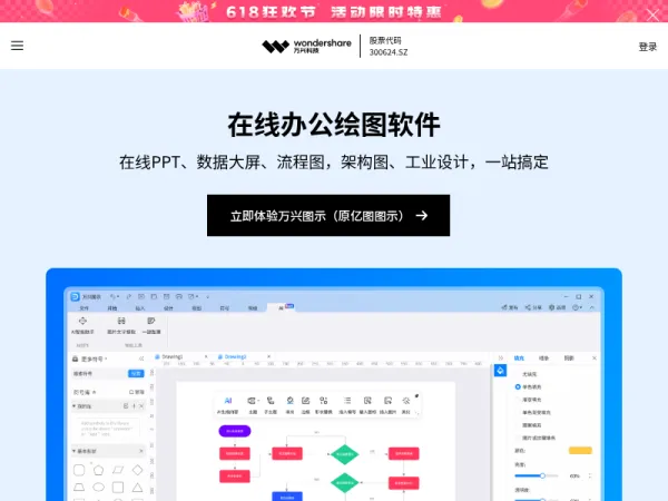 万兴图示（原亿图图示）在线作图 - 轻松搞定200余种办公绘图