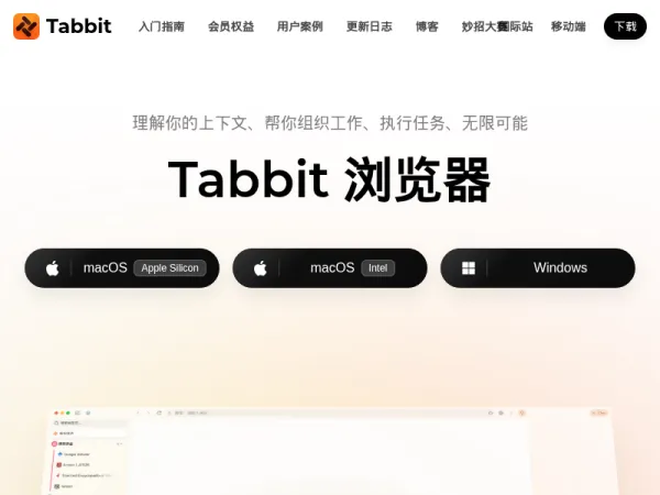 Tabbit 浏览器 - AI 智能浏览器